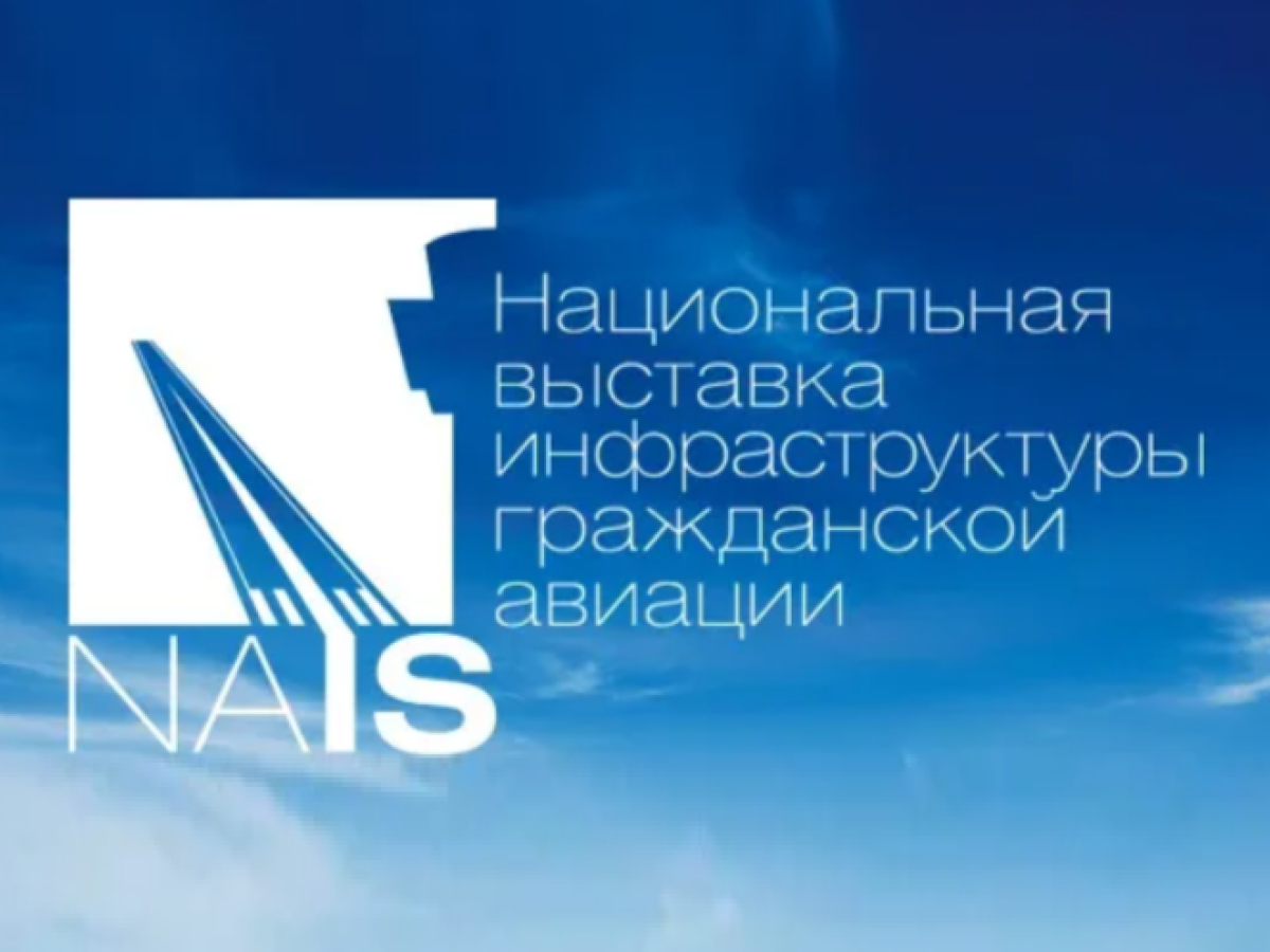 РЕЙКОМ ГРУПП примет участие в выставке инфраструктуры гражданской авиации NAIS 2026