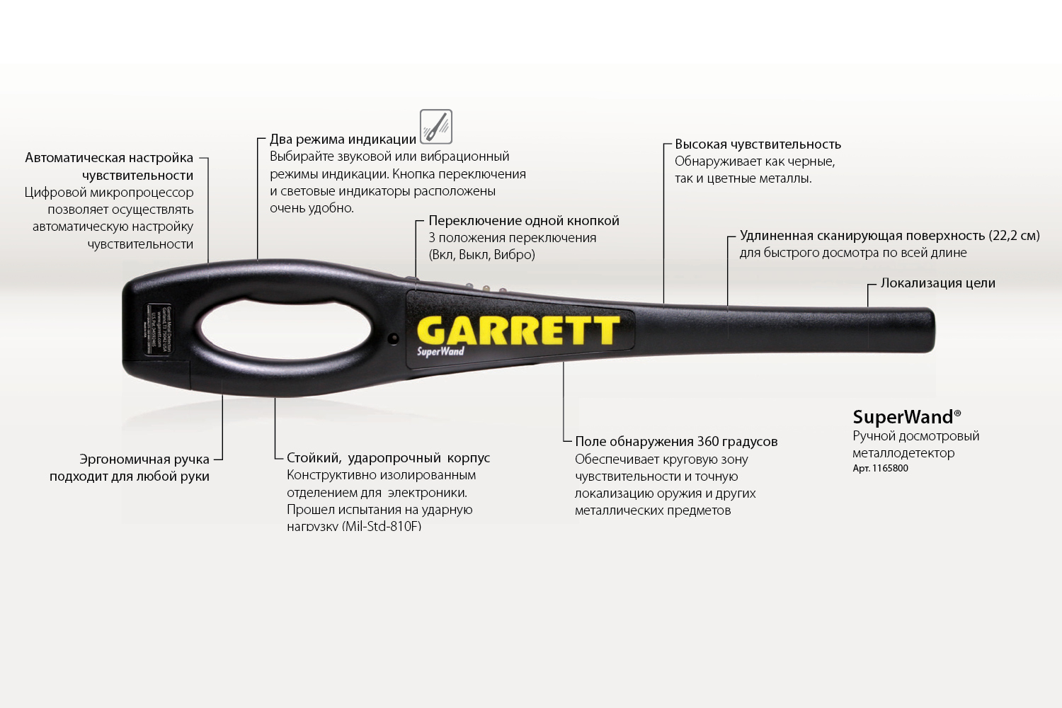 Органы управления ручного досмотрового металлодетектора GARRETT SUPER WAND